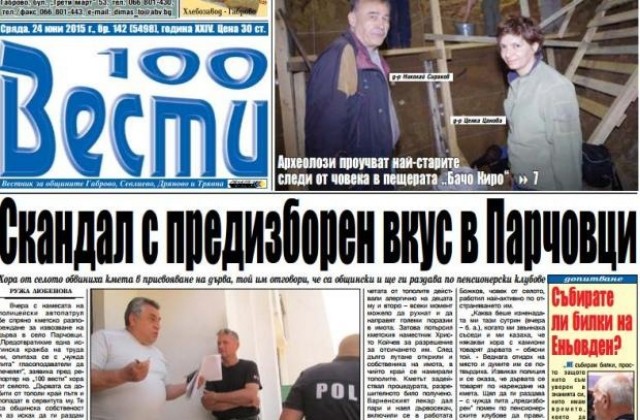 Скандал с предизборен привкус в село Парчовци