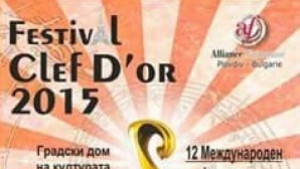 Започва фестивалът на франкофонската песен