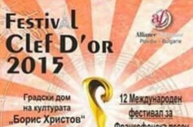 Фестивал на франкофонската песен в Пловдив