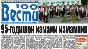 95годишен измами измамник