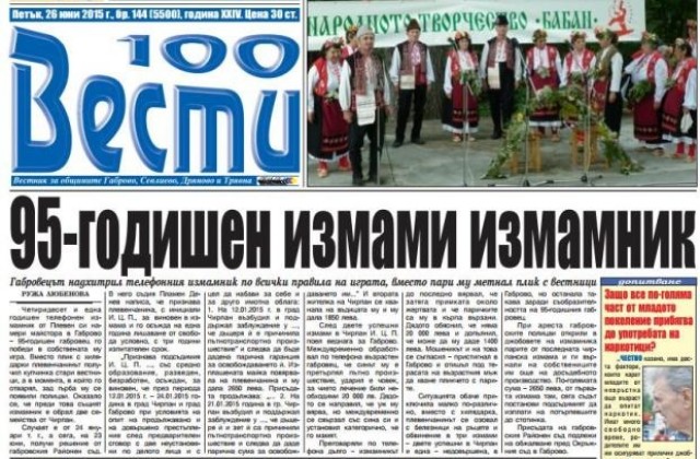 95-годишен измами измамник