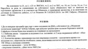 Разпродават техническите съоръжения предназначени за обслужване на тролейбусната мрежа