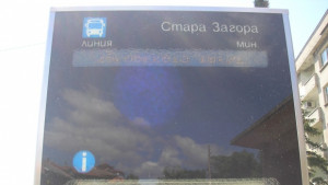 Вандали изпотрошиха ново информационно табло на спирка в Стара Загора