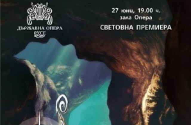 Представят творба, специално създадена за русенската опера