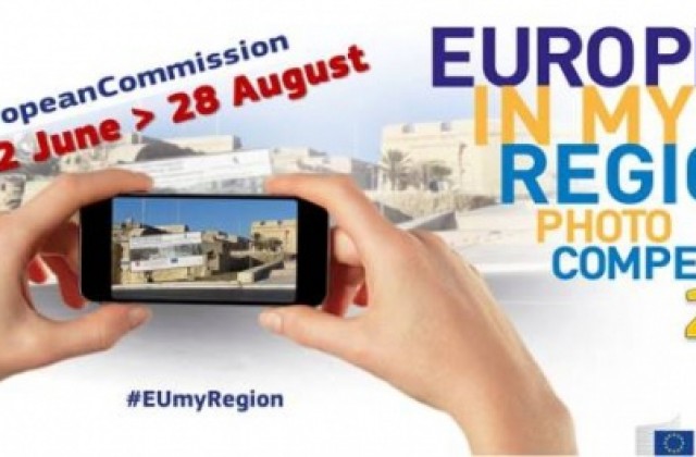 Снимай проектите, които реализират регионалната политика на ЕС и спечели участие в Open Days