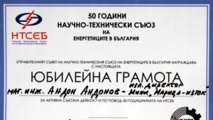 Мини Марицаизток с юбилейна грамота