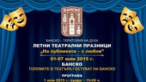 Започнаха театралните празници в Банско