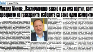 Важно е да има партия която печели доверието на гражданите