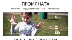 296 проекта участват в конкурса за социални предприемачи ПРОМЯНАТА