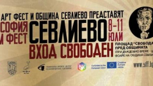 Време разделно открива третото поредно издание на София Филм Фест