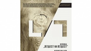 Благотворителна изложба събира средства за деца с диабет