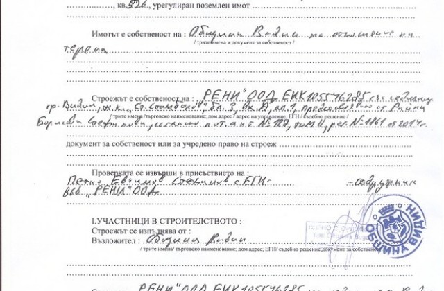 Община Видин състави акт за нарушение на фирма, която остави без вода цял квартал