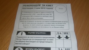 Днес се провежда референдум в Кюстендил