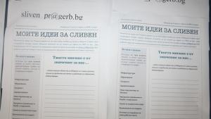 Стартира кампания Моите идеи ЗА Сливен