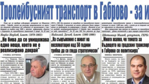 Тролейбусният транспорт в Габрово за и против