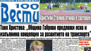 Община Габрово предложи ясна и изпълнима концепция за развитието на