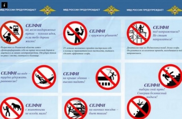 Руското МВР учи младежите как да си правят селфи