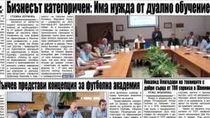 Бизнесът подкрепя дуалното обучение