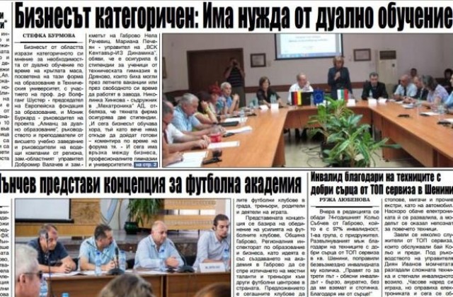 Бизнесът подкрепя дуалното обучение