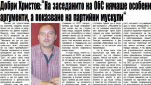 Наблюдатели на политически партии не откриха аргументи в подкрепа на