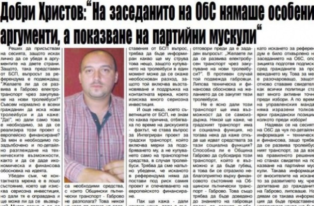 Наблюдатели на политически партии не откриха аргументи в подкрепа на реферeндум за тролейбусите