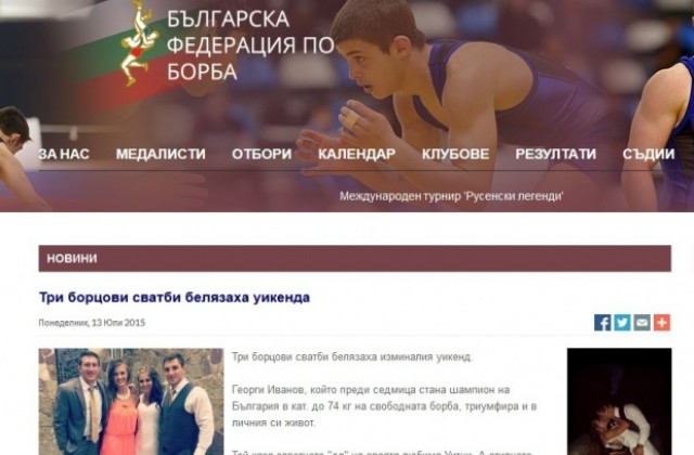 Честитка от Федерацията по борба за младоженци от Разград
