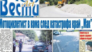 Тежка катастрофа край Мак