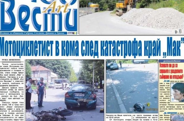 Тежка катастрофа край Мак