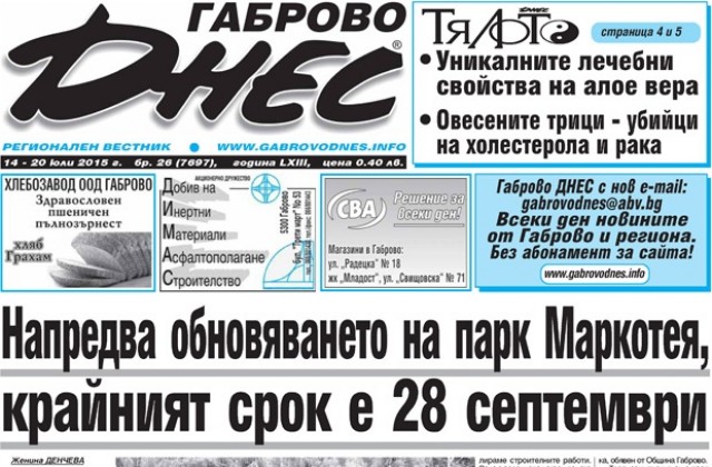 Напредва обновяването на парк Маркотея, крайният срок е 28 септември