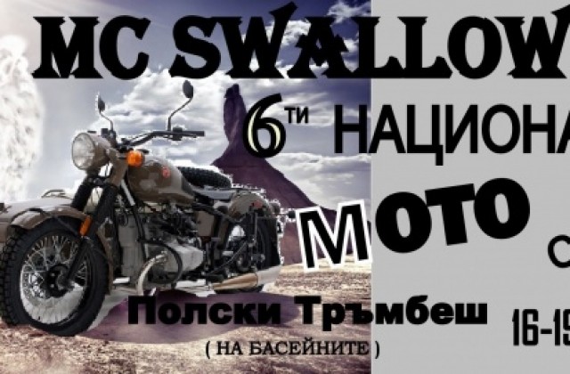 Рокери се събират на традиционния мото събор в Полски Тръмбеш