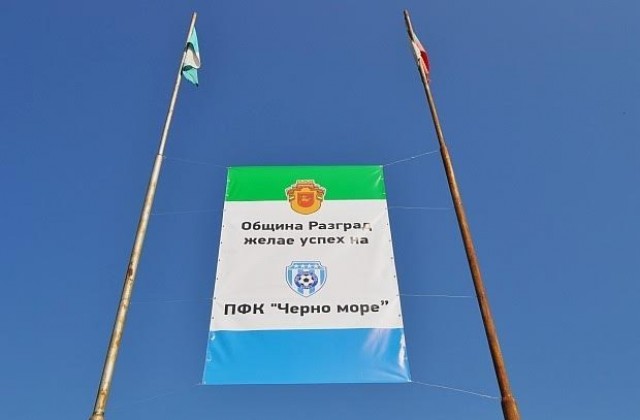 Футболна солидарност от Разград за Варна