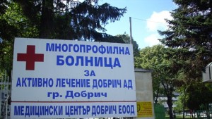 Въведоха отново пропускателен режим в двора на МБАЛ Добрич