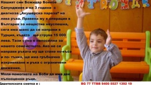 С музикално събитие в парка събират пари за 3годишния Боби