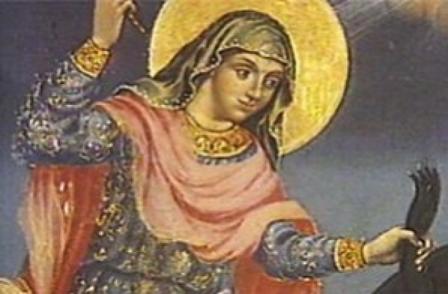 Денят на Света великомъченица Марина