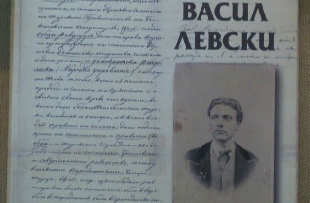 178 години от рождението на Апостола