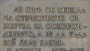 Стотици българи почетоха рождението на Васил Левски в Карлово