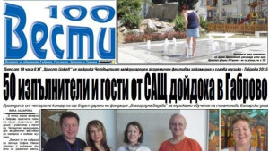 Открива се Четвърти международен академичен фестивал за камерна и солова