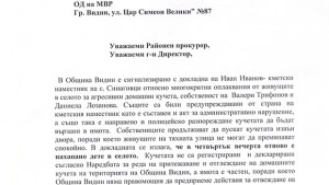 Спешни мерки заради агресивни кучета