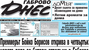 Премиерът Бойко Борисов открива в четвъртък новото депо за битови