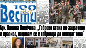 Илвина Илийчева Габрово стана по зацветено и красиво надявам се