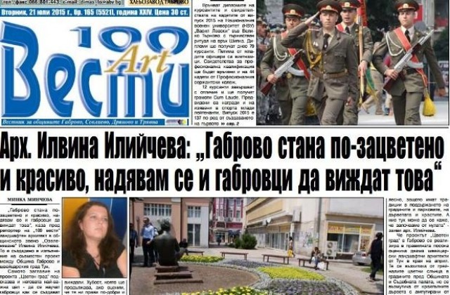 Илвина Илийчева: „Габрово стана по- зацветено и красиво, надявам се и габровци да виждат това“