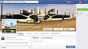 Защитници на тролеите събират подкрепа и в социалната мрежа