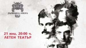 Световна премиера на роксимфония тази вечер в Летния театър