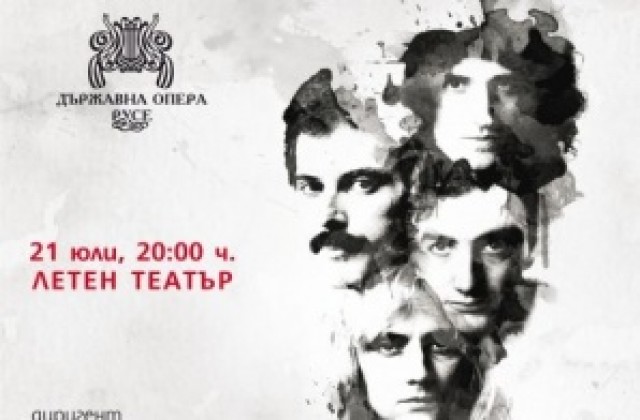 Световна премиера на рок-симфония тази вечер в Летния театър