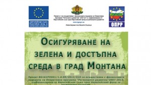 Монтана радва гости и жители с нов парк и обновен