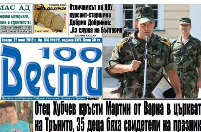 Добрин Добринов: Аз служа на България