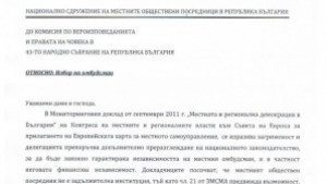 Местните омбудсмани с въпроси към кандидатите за национален