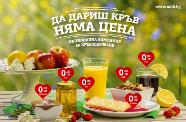 Българският Алианс за кръводаряване с акция за популяризиране на кръводаряването