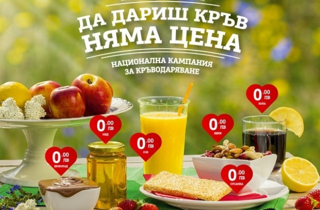 Кампания Да дариш кръв няма цена призовава към благородния акт