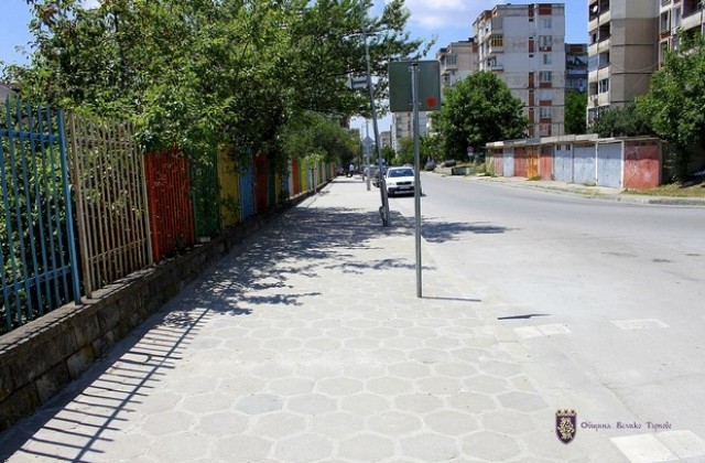 Изграден е липсващият тротоар на улица „Симеон Велики” във В. Търново